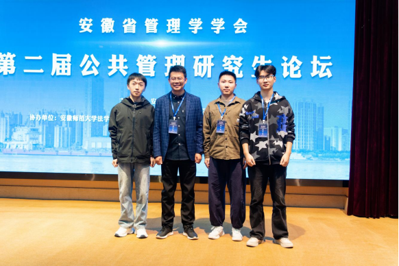 英国365集团官网师生受邀参加第二届公共管理研究生论坛